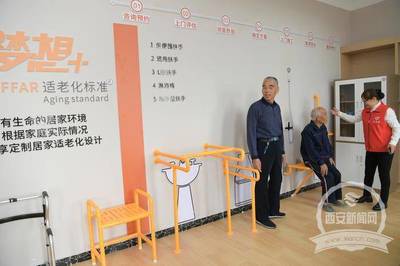 灃西新城首家中高品質養老服務機構啟用