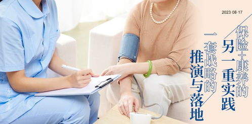 刷新險企商業養老服務版圖 城心醫養如何講好養老故事