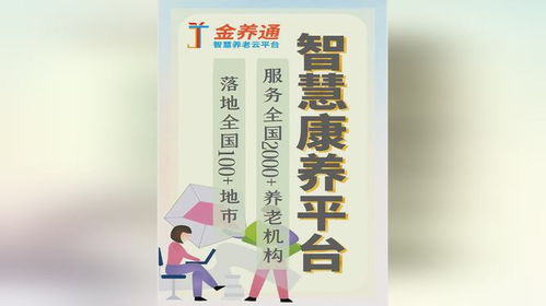 智慧康養系統平臺 智慧養老產品