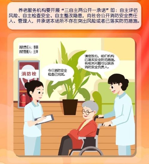 養老服務機構消防安全須知