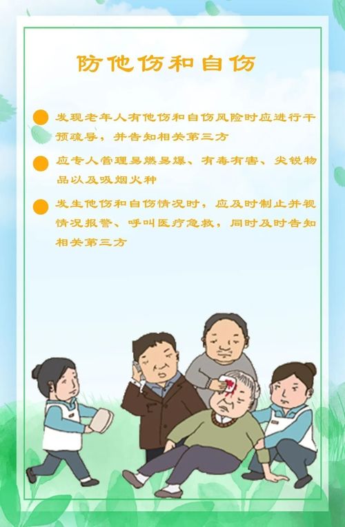 9圖展示養老機構服務安全中的 九防 是什么