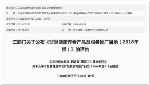 智能養老前景可期 智慧健康養老產品與服務正式落地