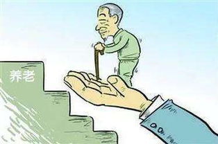 養老資產配置進入新時代 安全穩健是首要原則